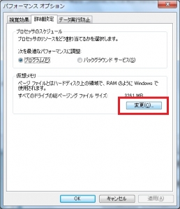 RAMDA 仮想メモリの設定