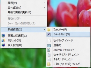 Windows8 スタートメニュー