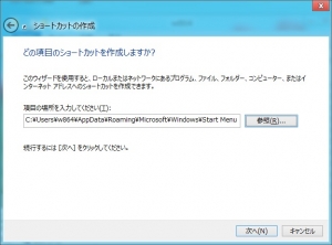 Windows8 スタートメニュー