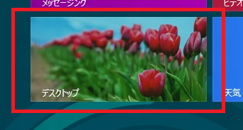Windows8 Release Preview+ASUS U24E 高速化・評価・レビュー