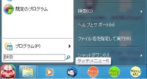 Windows8 スタートボタン 復活大作戦 +1 ボタンのカスタマイズ