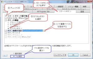Windows8 スタートボタン 復活大作戦 +1 ボタンのカスタマイズ