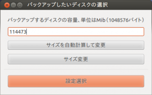 【ASUS U24A + インテルSSD 330 ディスク交換 換装 II】GPTディスク丸ごとバックアップ SSDSC2CT120A3K5 SATA3