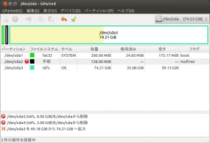 【ASUS U24A + SSD 330 ディスク交換 換装 III】25GB容量Up リカバリ用パーテーション 削除