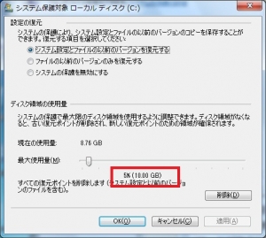 復元ポイント 制限