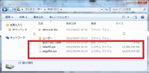 ハイバネーション ファイル
