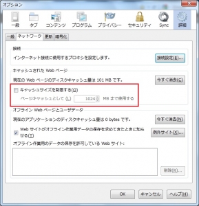 ブラウザのキャッシュをチェックして容量を節約する