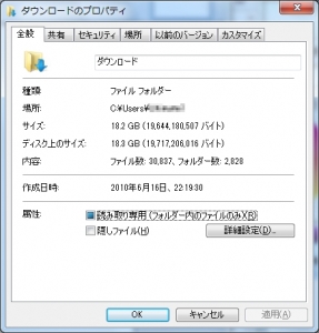 ダウンロードフォルダは小まめに消すこと