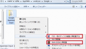 Google ÆüËܸìÆþÎÏ RAM-DISK¤Ç¹â®²½¡¦C¤Î¥Ç¥£¥¹¥¯ÍÆÎ̤ò¸º¤é¤¹¡¦U24A