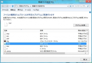 Windows8 メトロ(Metro)への遷移 抑止、拡張子ヘルパー