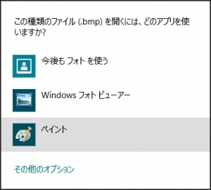 Windows8 メトロ(Metro)への遷移 抑止、拡張子ヘルパー