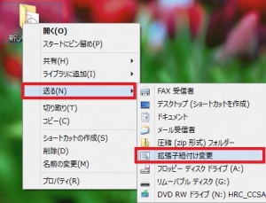 Windows8 メトロ(Metro)への遷移 抑止、拡張子ヘルパー