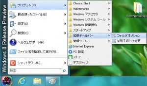 Windows8 メトロ(Metro)への遷移 抑止、拡張子ヘルパー