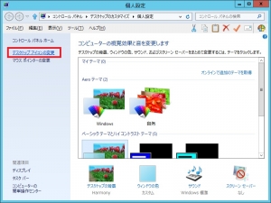 Windows8 導入 Tips 1. 【失敗しないためのノウハウ】