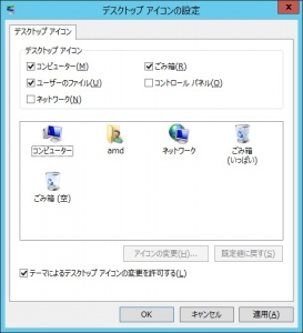 Windows8 導入 Tips 1. 【失敗しないためのノウハウ】