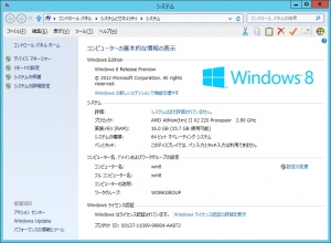 Windows8 導入 Tips 1. 【失敗しないためのノウハウ】