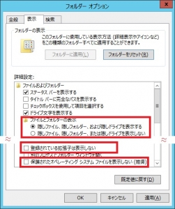 Windows8 導入 Tips 1. 【失敗しないためのノウハウ】