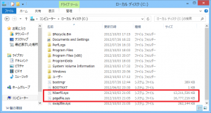 Windows8 導入 Tips 3. 【SSD化 仮想メモリ(pagefile.sys) ハイバネーション・失敗しないためのノウハウ】