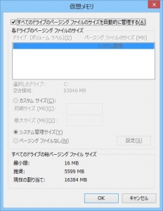Windows8 導入 Tips 3. 【SSD化 仮想メモリ(pagefile.sys) ハイバネーション・失敗しないためのノウハウ】