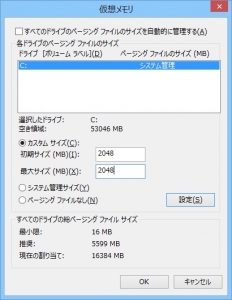 Windows8 導入 Tips 3. 【SSD化 仮想メモリ(pagefile.sys) ハイバネーション・失敗しないためのノウハウ】