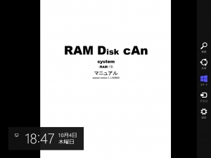 Windows8 導入 Tips 4. 【adobe アクロバットリーダ 導入 インストール・失敗しないためのノウハウ】