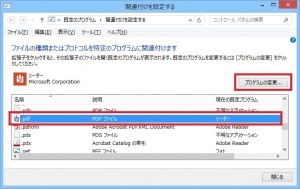 Windows8 導入 Tips 4. 【adobe アクロバットリーダ 導入 インストール・失敗しないためのノウハウ】