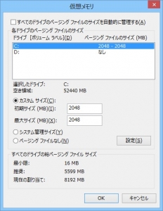 Windows8 導入 Tips 6.【RAM-DISK 高速化 インストール・失敗しないためのノウハウ】