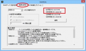 Windows8 導入 Tips 6.【RAM-DISK 高速化 インストール・失敗しないためのノウハウ】