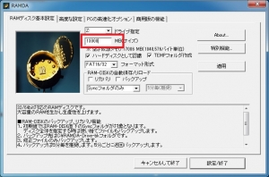 Windows7 Home Premium OS管理外メモリ、オーバー16GB RAM-DISK 「RAMDA」の実験