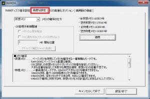 Windows7 Home Premium OS管理外メモリ、オーバー16GB RAM-DISK 「RAMDA」の実験