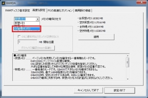 Windows7 Home Premium OS管理外メモリ、オーバー16GB RAM-DISK 「RAMDA」の実験