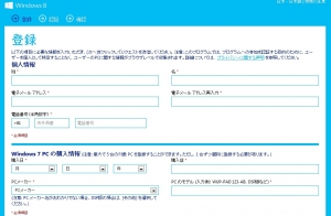 Windows8 導入 Tips 10.Windows7からのバージョンアップサービス
