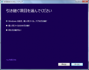 【Windows8・導入】ASUS U24A ハウツウ・復習