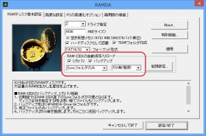 Windows8 導入 Tips 11.U24A RAM-DISK「RAMDA」による2000世代バックアップのワークフィールドの実現