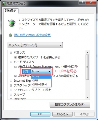 LPM問題 LPM病 LinkPowerMangementを切る レジストリ 書き込み