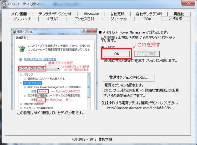 LPM問題 解決 レジストリ変更