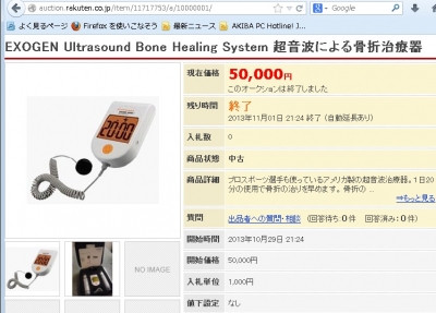 超音波骨折治療器 セーフスの並行輸入