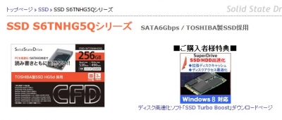 東芝HG5d SSD TUBO BOOST