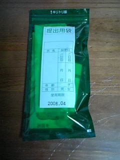 検便