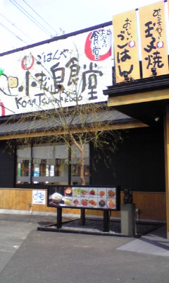 小松島食堂
