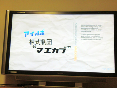 株式劇団 マエカブ