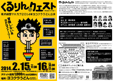 香川県 高松市 劇団 マエカブ