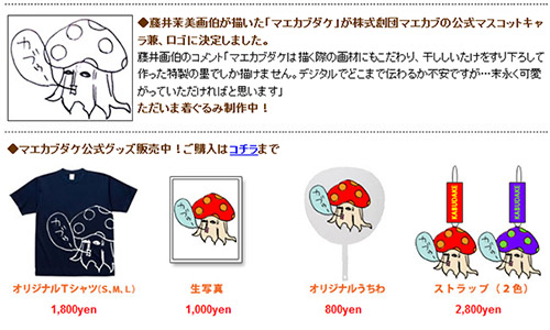 マエカブ 劇団
