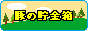 豚の貯金箱