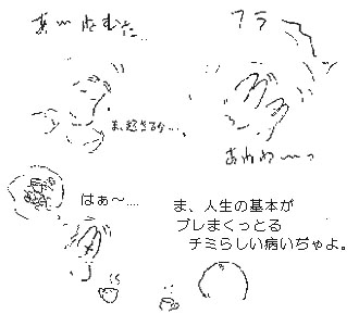 あ〜ねむた… ま、起きるか…。/フラーッ あわわ〜っ/ま、人生の基本がブレまくっとるチミらしい病いぢゃよ。/はぁ〜…