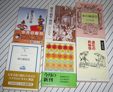 山口昌男文庫本集