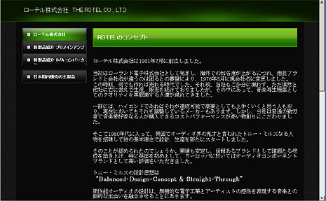 ローテル ホームページ