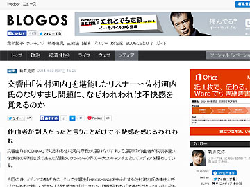 BLOGOS 新井氏記事