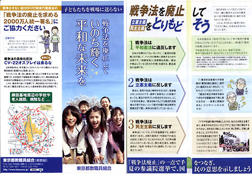 都教組ビラ