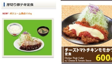 厚切り豚テキ定食&チーズトマトチキンささみカツ定食